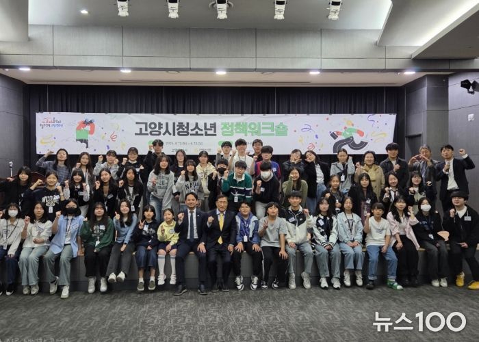 고양시 청소년 정책 워크숍