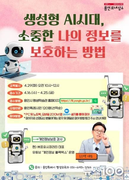 용인특례시 '온가정학교' 특강 홍보 포스터