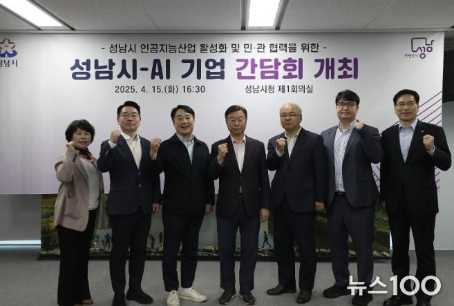 신상진 성남시장(가운데)과 기업대표들이 15일 시청 제1회의실에서 열린 성남시-AI기업 간담회에서 기념사진을 찍고 있다