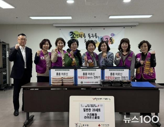 구리매화라이온스클럽, 구리시 동구동에 사랑의 반찬 전달