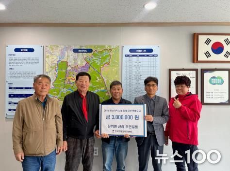 평택시 진위면 신리마을 주민, 영남지역 산불 피해 지원 특별모금 전달