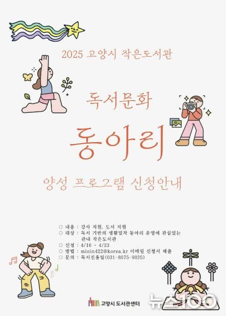 ‘작은도서관 독서문화 동아리 양성프로그램' 신청 안내문