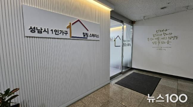 성남시 중원구 둔촌대로 100 4층에 있는 1인가구 힐링스페이스