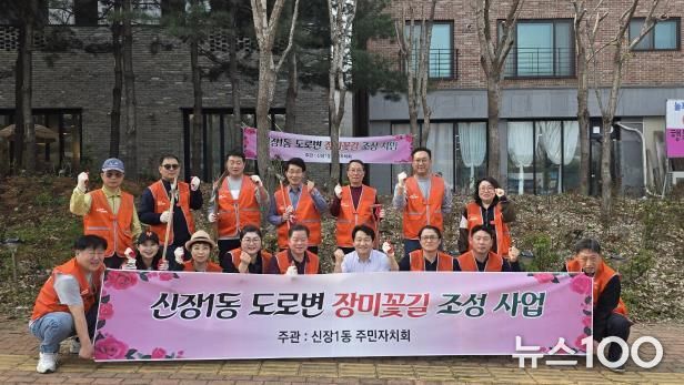 오산시 신장1동 주민자치회 '장미꽃길' 조성