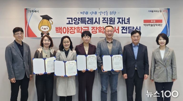 1. 2025년 백야학술장학재단 장학금 전달식 기념촬영