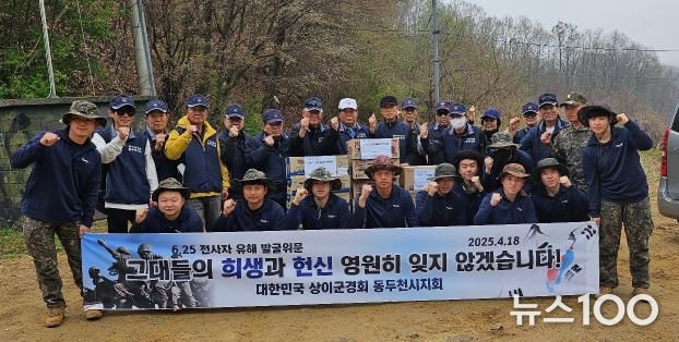 상이군경회 동두천시지회, 진명산 6·25 유해발굴 현장 위문