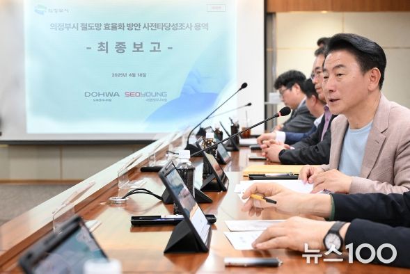 김동근 시장이 4월 18일 ‘제12차 철도 정책 자문회의’를 진행하고 있다.