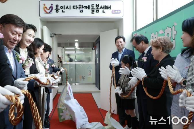 21일 용인특례시 다함께 돌봄센터 23호점이 개소했다.