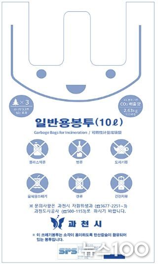 과천시, 새로운 디자인의 종량제봉투 4월부터 판매…탄소중립 실천 유도