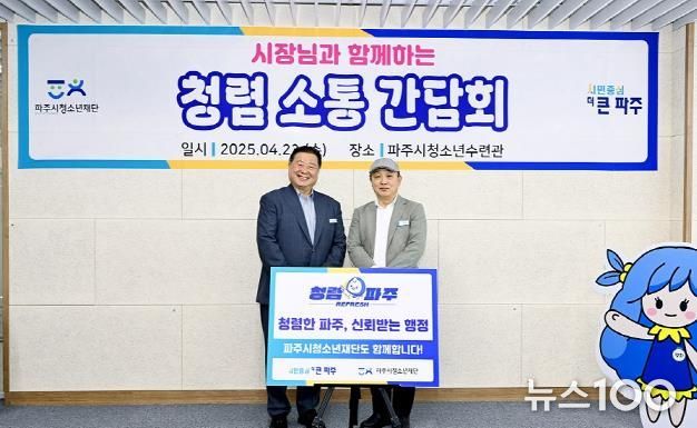 파주시, ‘시장님과 함께하는 청렴소통 간담회’ 실시