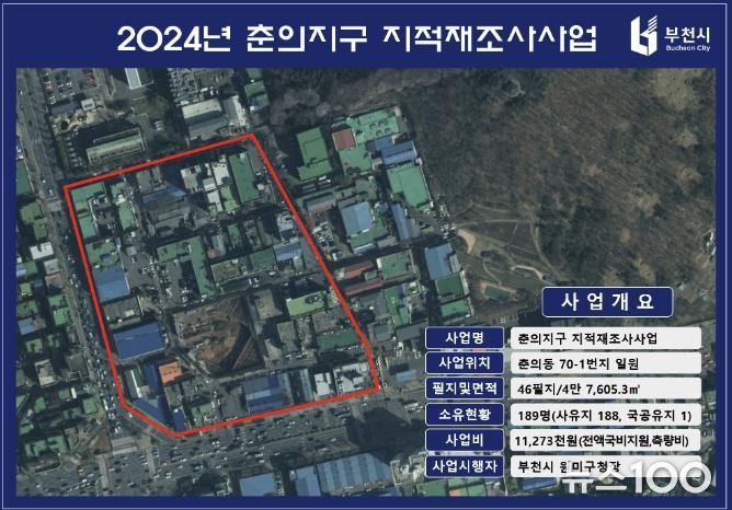 춘의지구 사업대상지