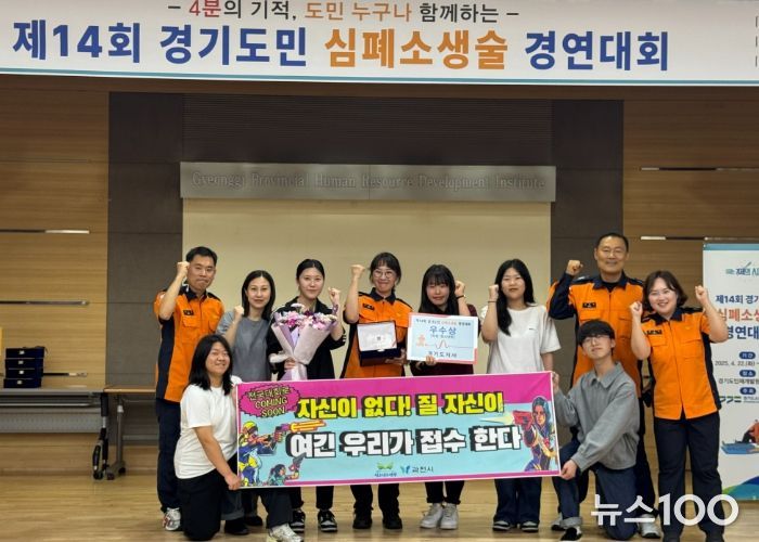 과천시 청소년, 경기도민 심폐소생술 경연대회 ‘우수상’ 수상