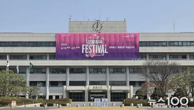 군포시청