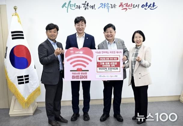 안산지역 조찬기도회, 안산시에 영남지역 산불재해 복구 성금 기탁