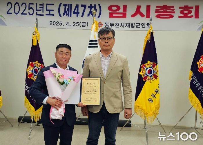 동두천시 재향군인회 제15대 김석훈 회장 선출