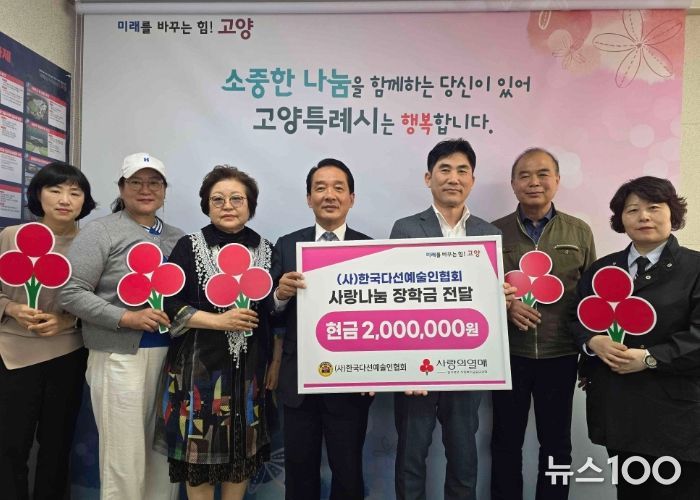 (사)한국다선예술인협회 장학금 전달식 기념촬영