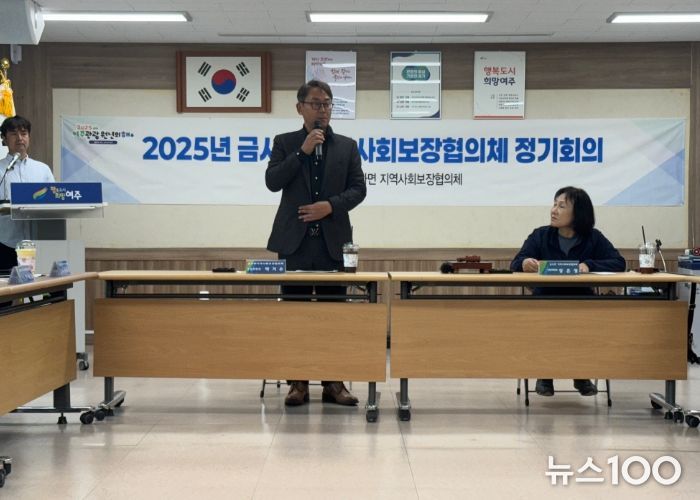 여주시 금사면지역사회보장협의체 2025년 제3차 회의 개최