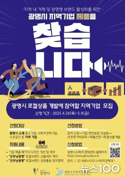 광명시 로컬상품 개발 사업 안내문