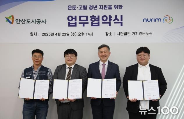 4월 23일 가치있는누림 사무실에서 진행된 안산도시공사-(사)가치있는누림 업무협약식에서 참석자들이 기념촬영을 하고 있다.(오른쪽부터 전상형 상상스테이션 센터장, 허숭 안산도시공사 사장, 윤상원 (사)가치있는누림 이사, 박세영 안산도시공사 봉사단 운영위원장) (사진=안산도시공사 제공)