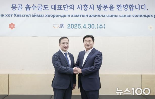 바트에르덴 바트을지 몽골 훕수굴 국회의원(왼쪽)과 임병택 시흥시장이 시청 다슬방에서 열린 간담회에 참석 후 기념촬영을 하고 있다