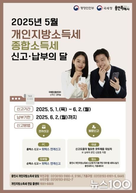 용인특례시 개인지방소득세 신고·납부 안내 홍보 포스터