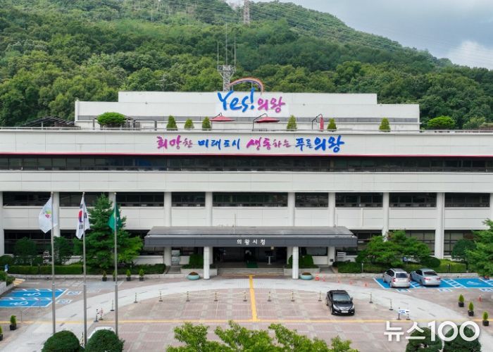 의왕시청