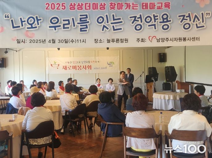 남양주시자원봉사센터, ‘정약용 정신’ 담은 테마교육 실시