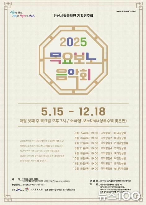 안산시립국악단, 12월까지 상설기획공연 '목요보노 음악회' 개최