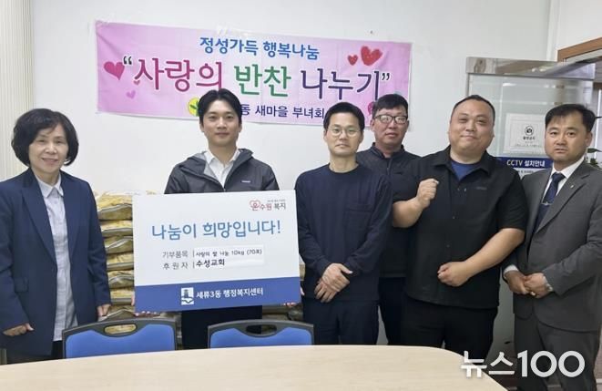 수원시 권선구 수성교회, 세류3동에 사랑의 백미 70포 후원