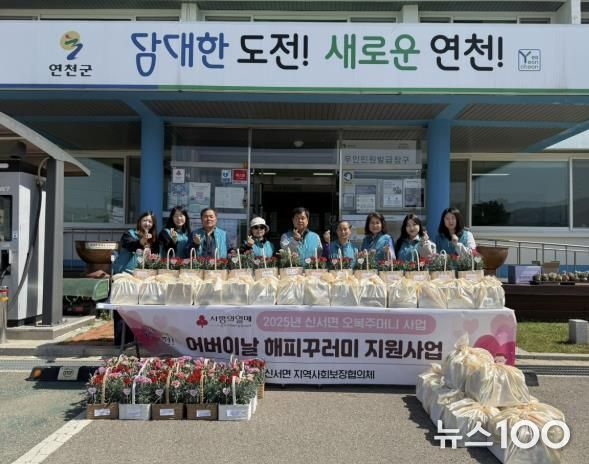 연천군 신서면지역사회보장협의체, 어버이날 해피꾸러미 지원 사업 실시