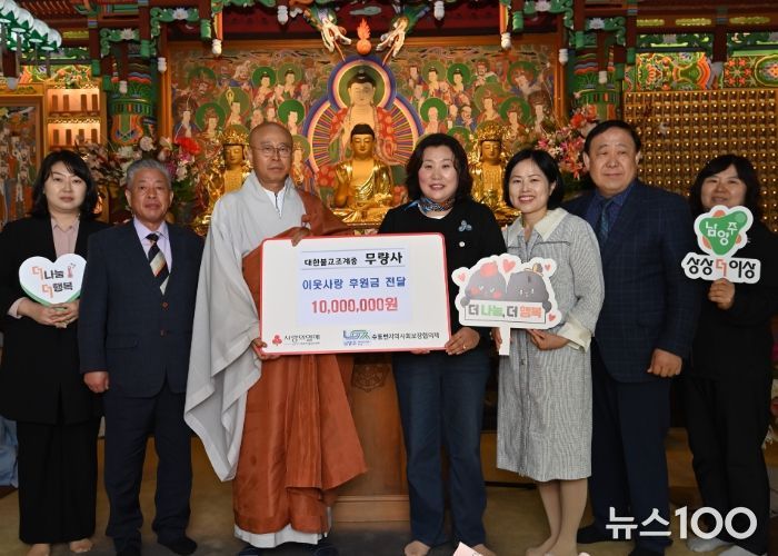 남양주시 수동면 무량사, 이웃돕기 성금 1천만 원 기탁