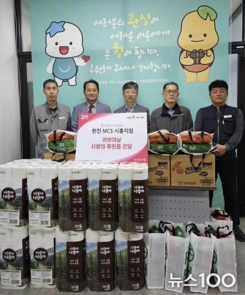 한전엠씨에스 시흥지사 러브펀드로 저소득 독거노인에 후원품 전달