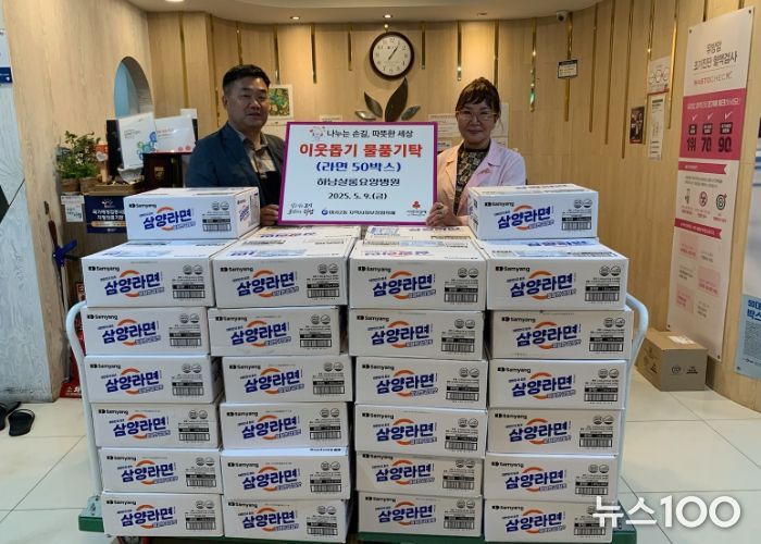 하남샬롬요양병원, 미사2동에 취약계층 위한 라면 50박스 기탁