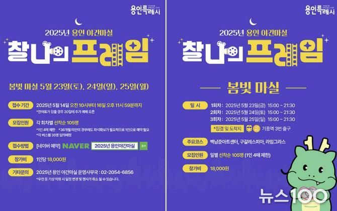 용인특례시 '2025 용인 봄빛마실' 안내 포스터