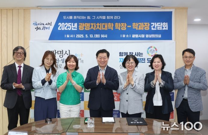 박승원 광명시장(사진 왼쪽에서 네번째)이 13일 오후 시청 영상회의실에서 열린 '2025년 광명자치대학 학장-학과장 간담회'에 참석해 기념사진을 촬영하고 있다.