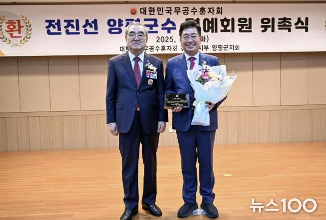 전진선 양평군수, 무공수훈자회 명예회원 위촉