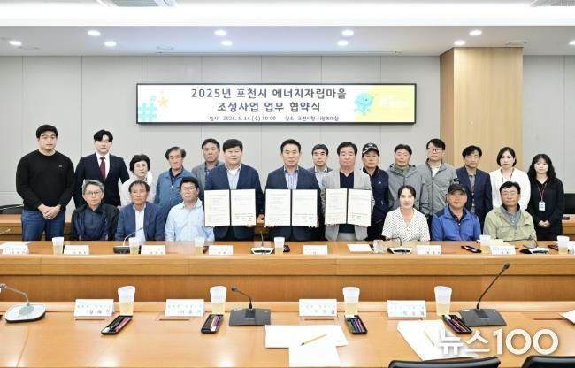포천시, ‘2025년 에너지자립마을 조성사업’ 협약 체결