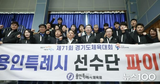 이상일 용인특례시장이 15일 용인시체육회 관계자들과 함께 '제71회 경기도체육대회 2025가평' 배드민턴 경기에서 용인을 대표해 경기에 참가한 선수들을 응원하고 있다.