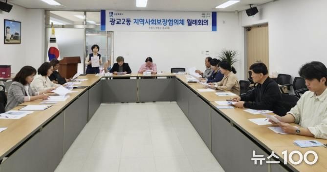 수원시 영통구 광교2동 지역사회보장협의체, 5월 월례회의 개최