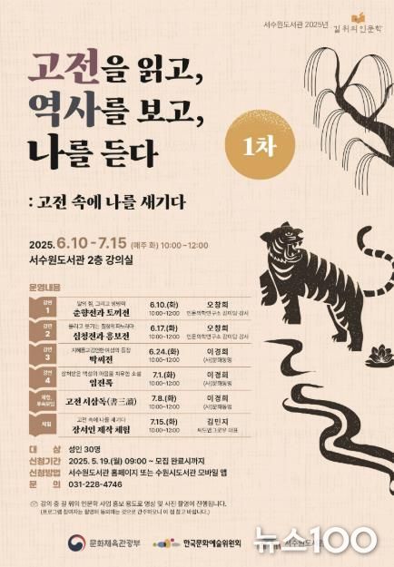 ‘고전을 읽고, 역사를 보고, 나를 듣다’ 홍보물