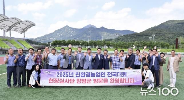 친환경농업인전국대회 개최지 선정위원회 현지실사