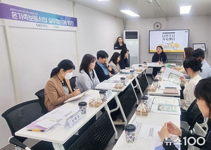 남양주시가족센터, ‘2025 온가족보듬사업 실무협의체’ 출범…취약가족 지원 본격화