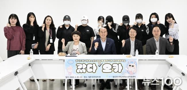 동두천시학교밖청소년지원센터, 2025년 국외 현장 체험학습 ‘갔다오카’ 실시