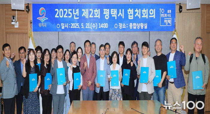 평택시, 제4기 협치회의 출범