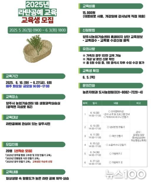 양주시, 6월 라탄공예 교육 운영…“직접 만드는 여름 생활소품”