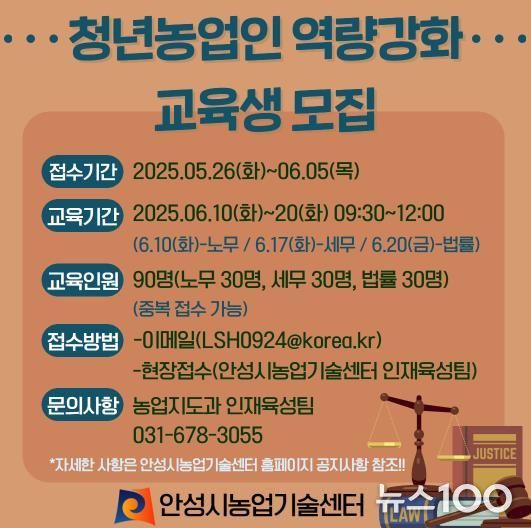 안성시농업기술센터, 청년농업인 역량강화 교육생 모집!