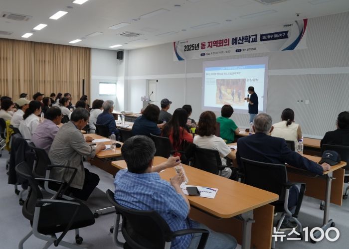 ‘2025년 동 지역회의 예산학교’ 교육(2025.5.21.)