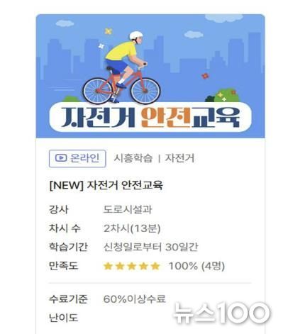 시흥시, '자전거 안전교육' 온라인으로 언제 어디서나 수강 가능
