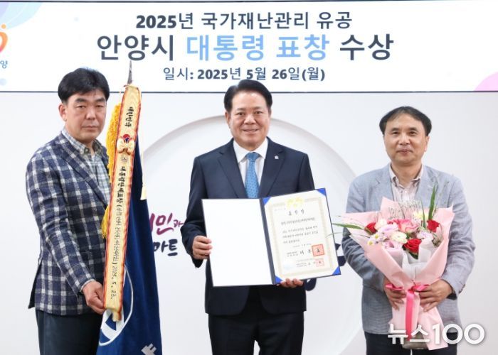 국가재난관리 유공 안양시 대통령 표창 전수식