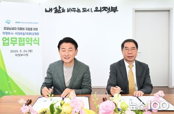 김동근 시장이 5월 26일 성실납세자 의료비 지원 업무협약식에서 의정부을지대학교병원 송 현 병원장과 함께 기념사진을 찍고 있다.